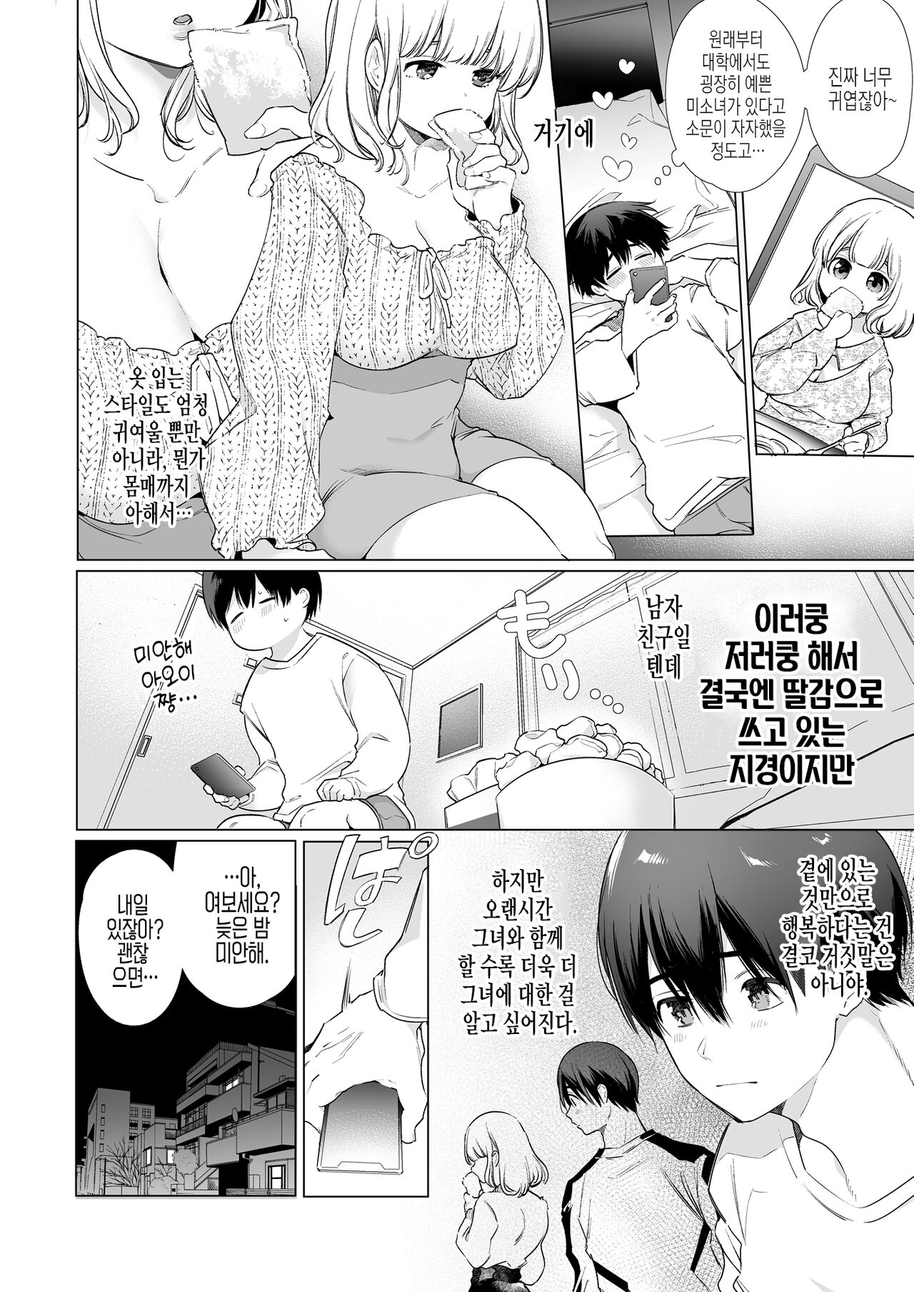Boku no Kanojo wa Yodare ga Oosugiru | 나의 여친은 침이 너무 많다 page 5 full