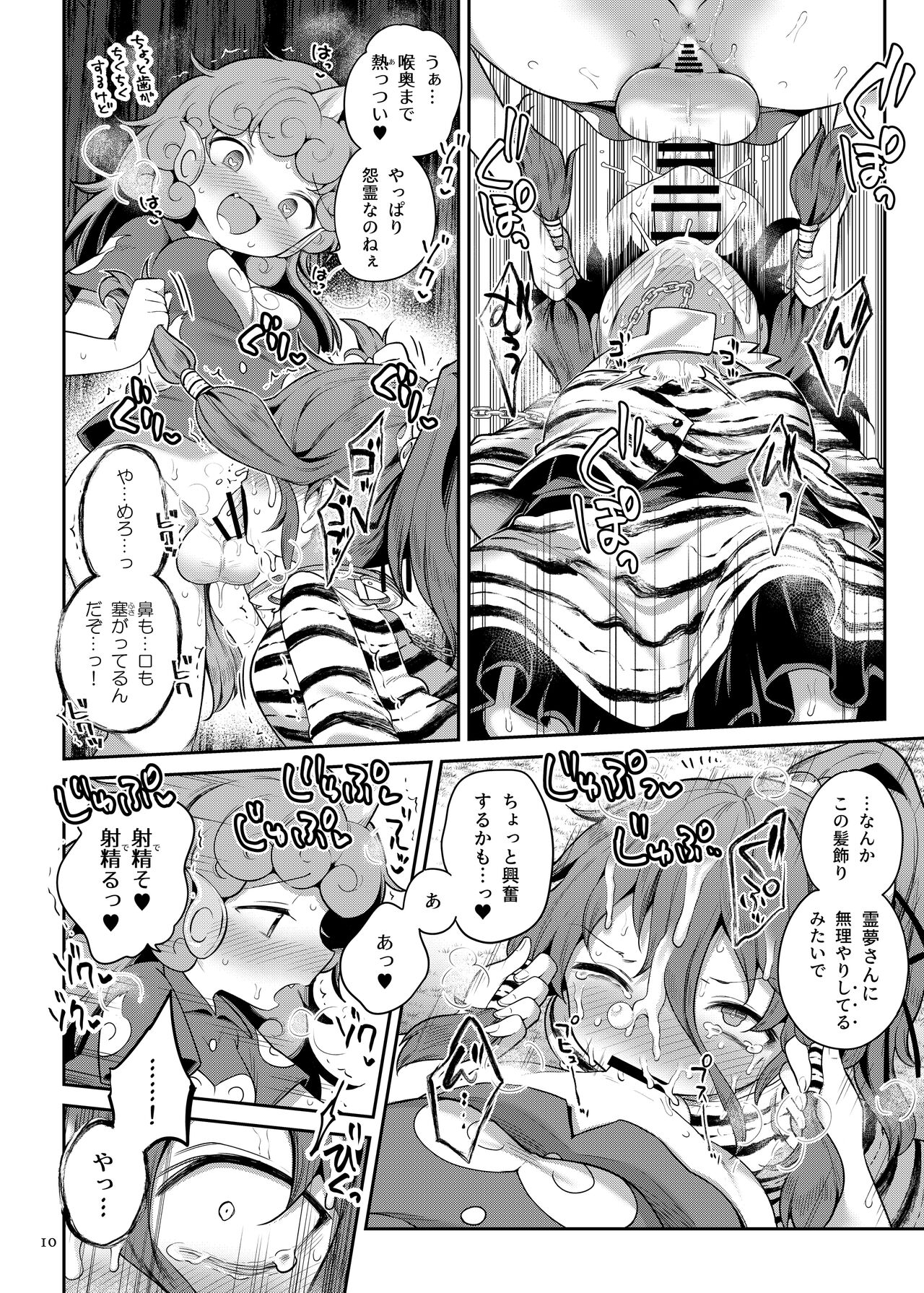 Komano Aunn no Onryou Taiji page 10 full