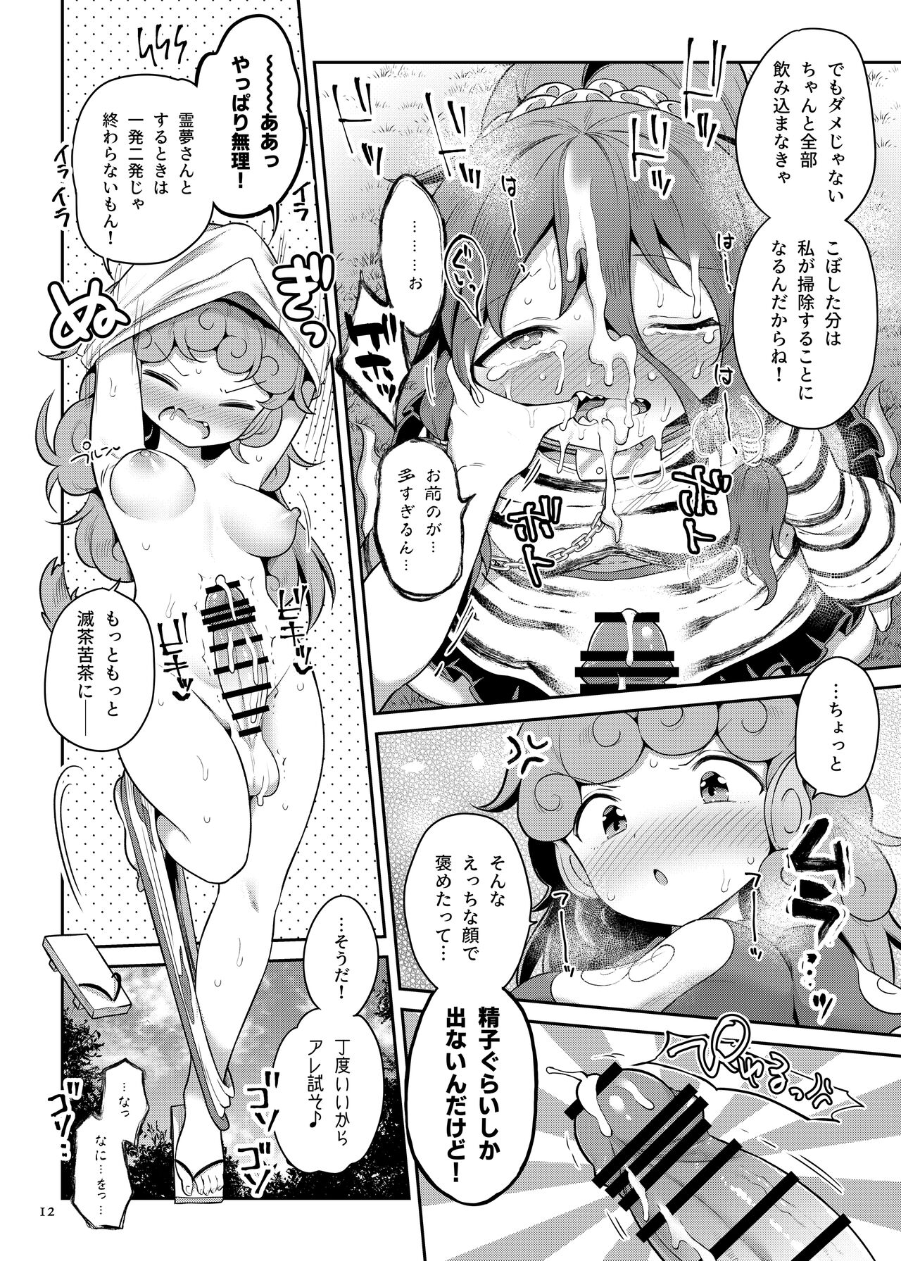 Komano Aunn no Onryou Taiji page 12 full