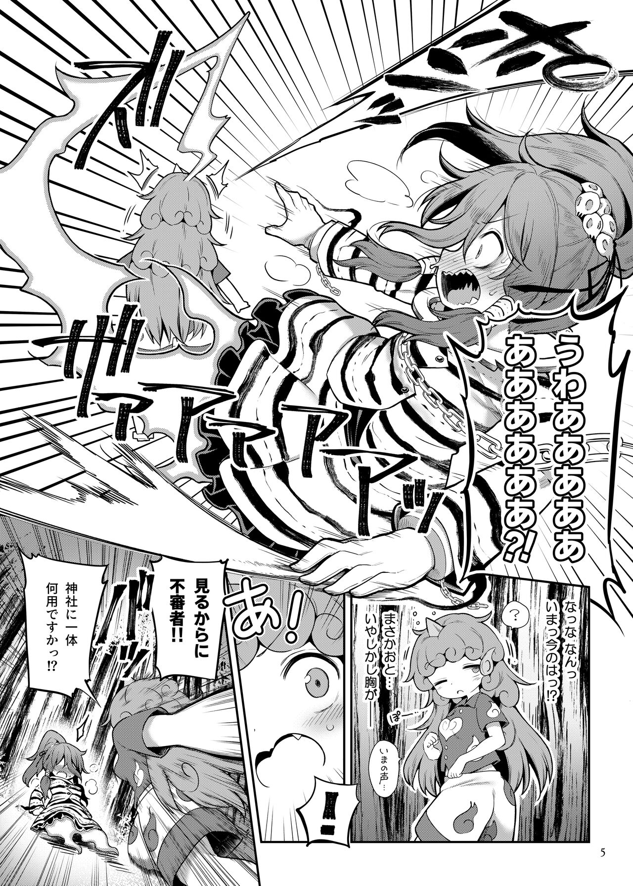 Komano Aunn no Onryou Taiji page 5 full