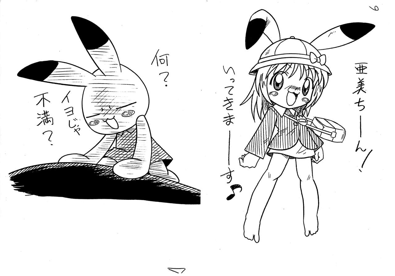 Animal Yokochou Kongenteki Hametsu Shouraitai page 6 full