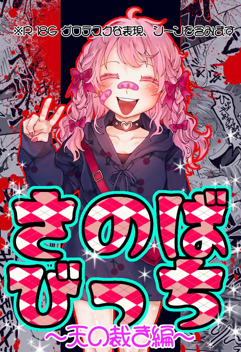 "Ingaouhou" Son of a Bitch ~Ten no Sabaki-hen~ page 1 full