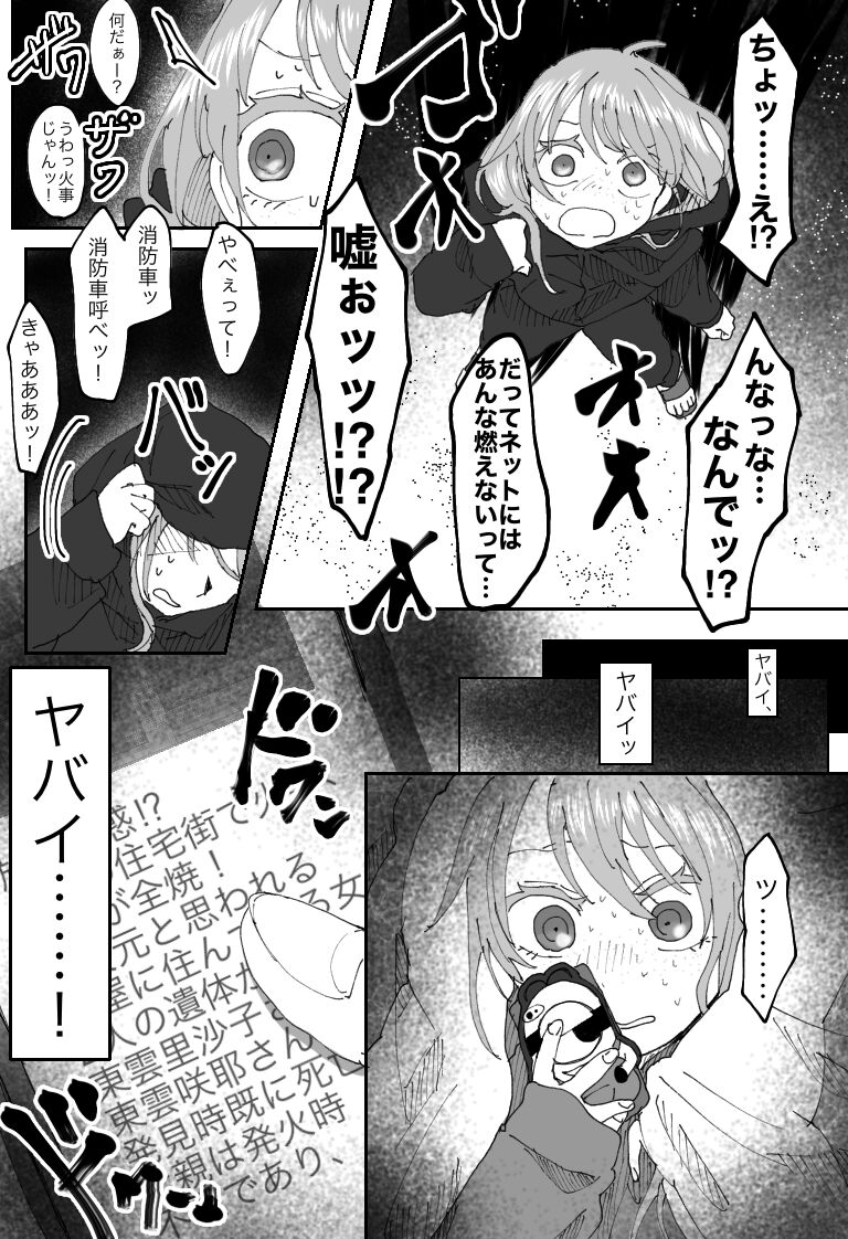 "Ingaouhou" Son of a Bitch ~Ten no Sabaki-hen~ page 11 full