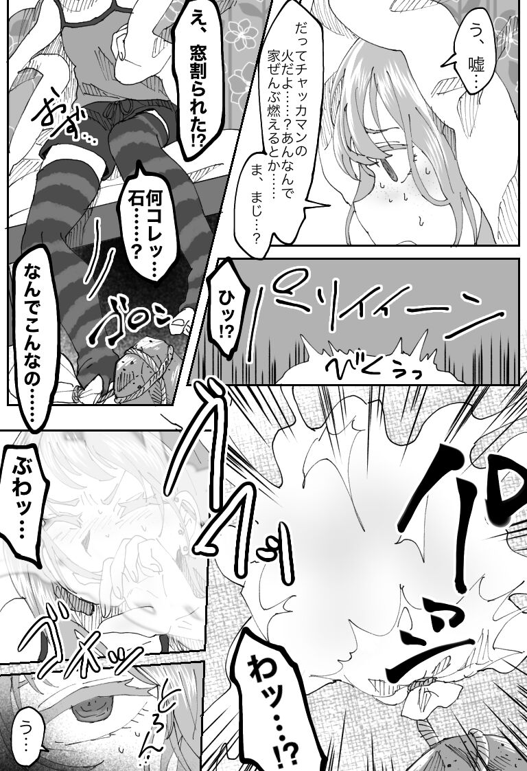 "Ingaouhou" Son of a Bitch ~Ten no Sabaki-hen~ page 12 full