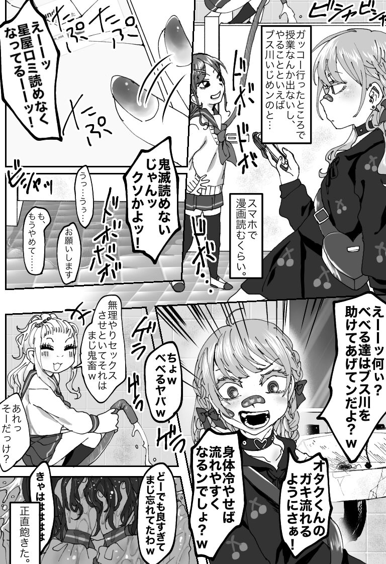 "Ingaouhou" Son of a Bitch ~Ten no Sabaki-hen~ page 5 full