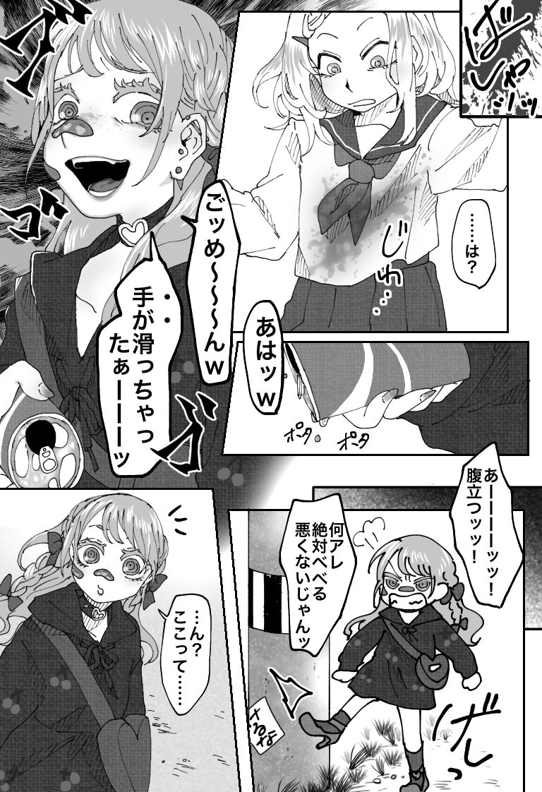 "Ingaouhou" Son of a Bitch ~Ten no Sabaki-hen~ page 8 full