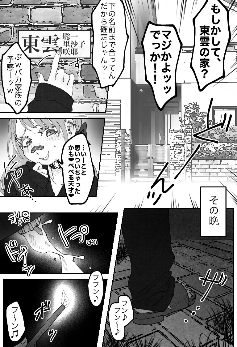 "Ingaouhou" Son of a Bitch ~Ten no Sabaki-hen~ page 9 full