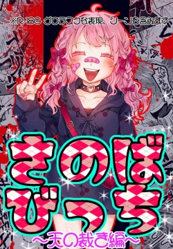 "Ingaouhou" Son of a Bitch ~Ten no Sabaki-hen~