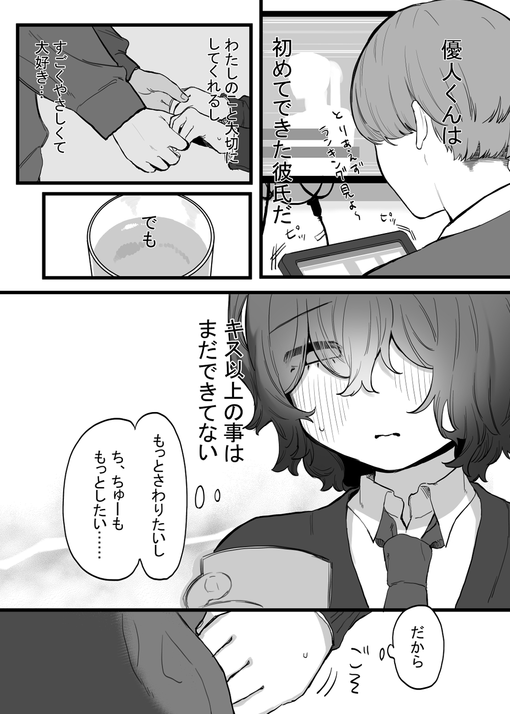 Taisetsu ni, Mechakucha ni Saretai page 6 full