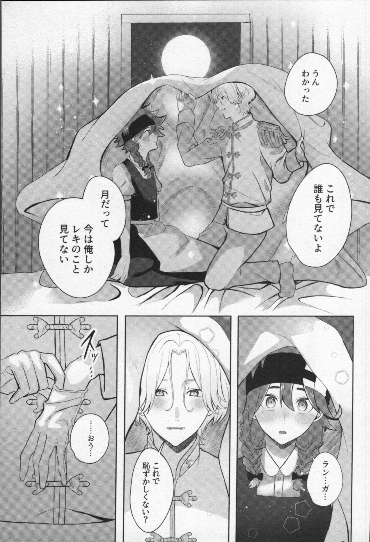 Mahō ga tokete mo page 12 full