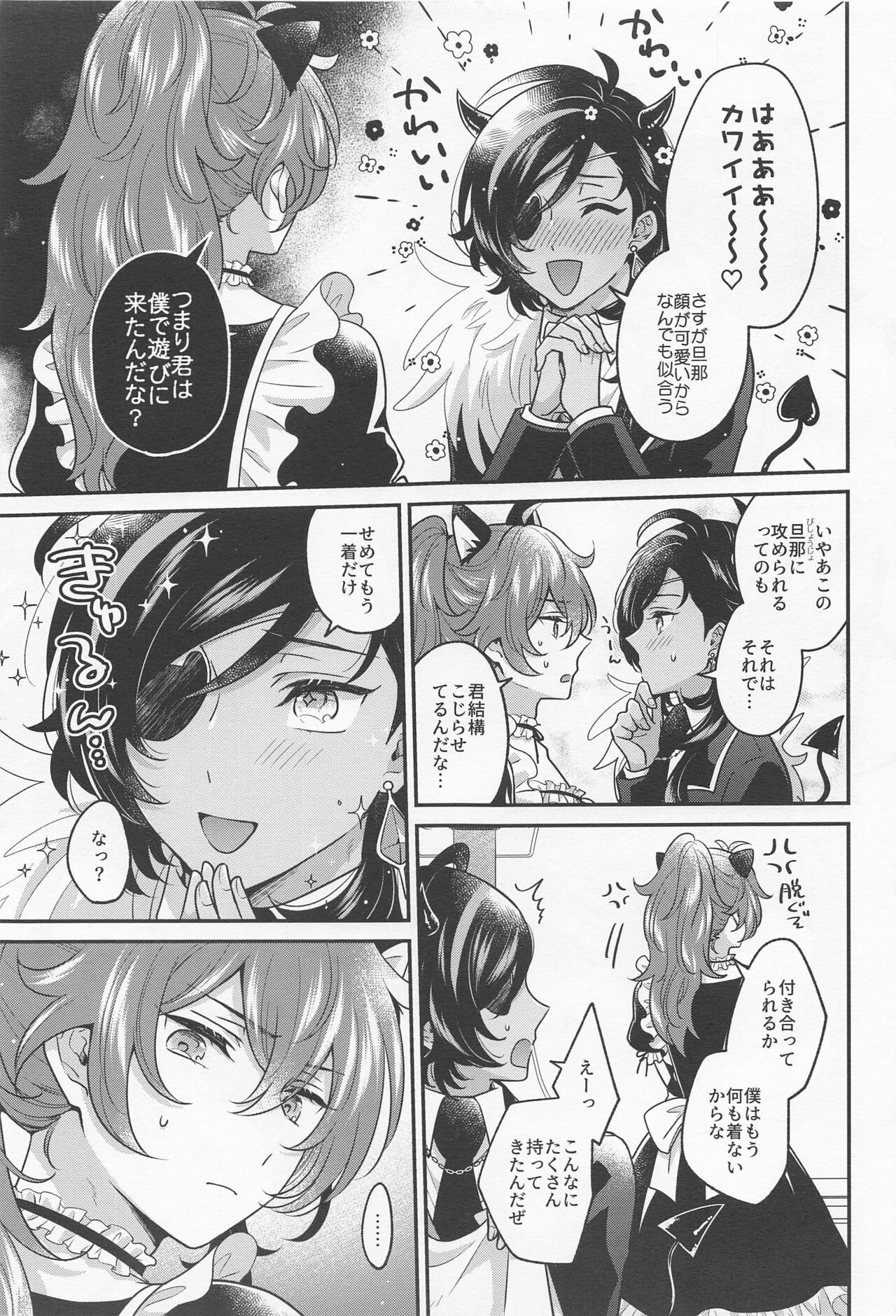DiluKaey ga Tanoshiku Cosplay Ecchi suru  Hon page 6 full