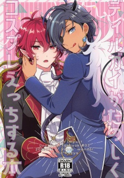 DiluKaey ga Tanoshiku Cosplay Ecchi suru  Hon