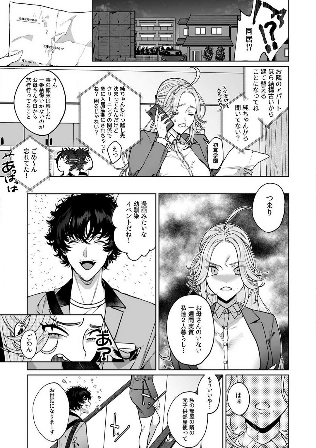 Kuzudakedo... Dekiai. Osananajimi no Honki ga Yabai 1-6 page 10 full