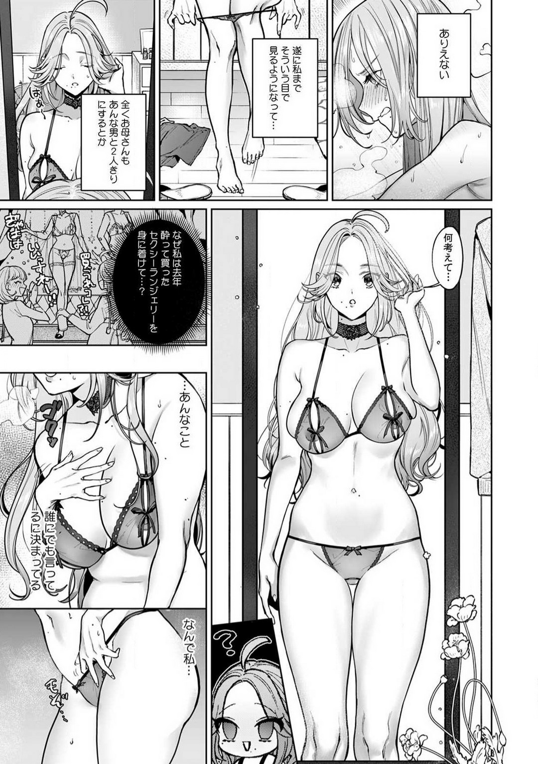 Kuzudakedo... Dekiai. Osananajimi no Honki ga Yabai 1-6 page 12 full