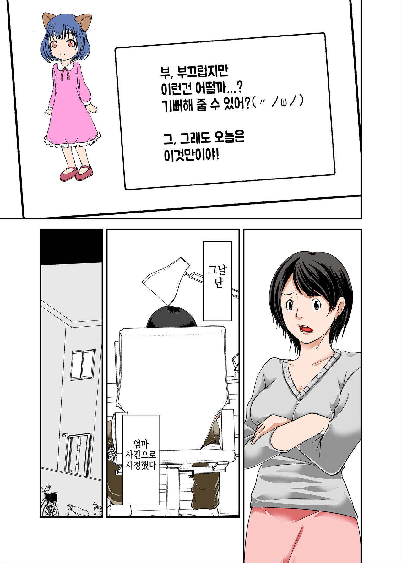 Kaa-san no Yowami o Nigitte SEX Shiyou to Shitara Mechakucha Inran dattaㅣ엄마의 약점을 잡고 SEX하려고 했는데 엄청 음란했다 1 page 9 full