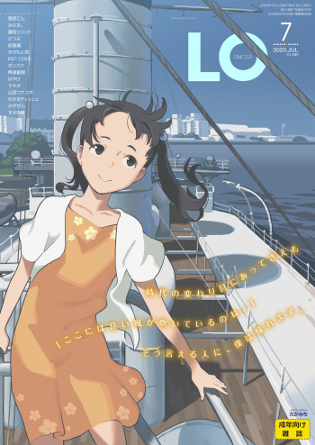 COMIC LO 2023-07 [Digital] cover