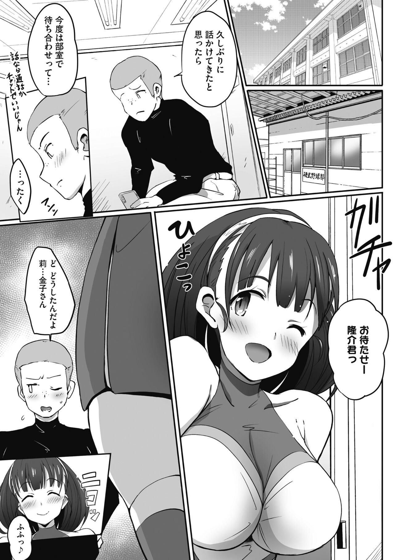 Muchitto Passion! page 7 full