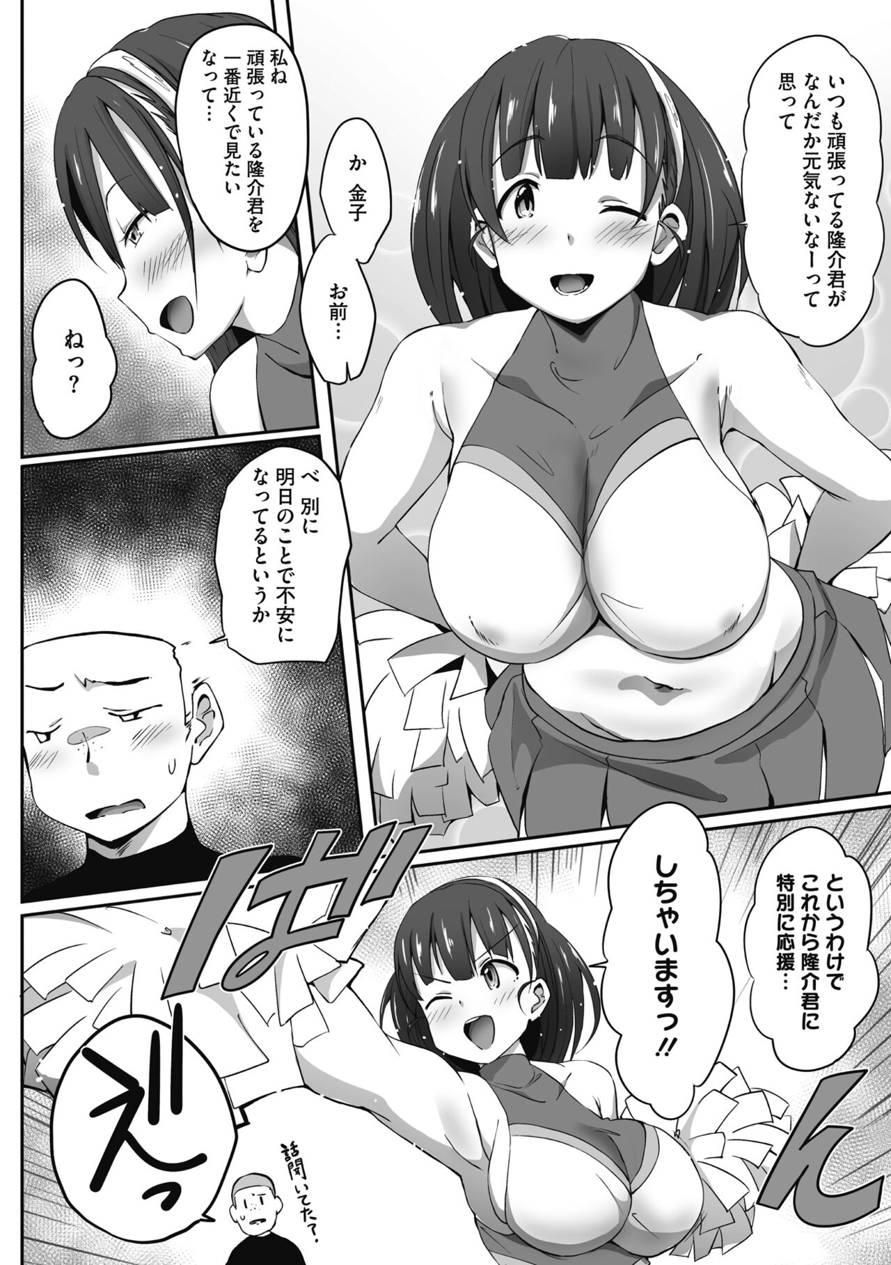 Muchitto Passion! page 8 full