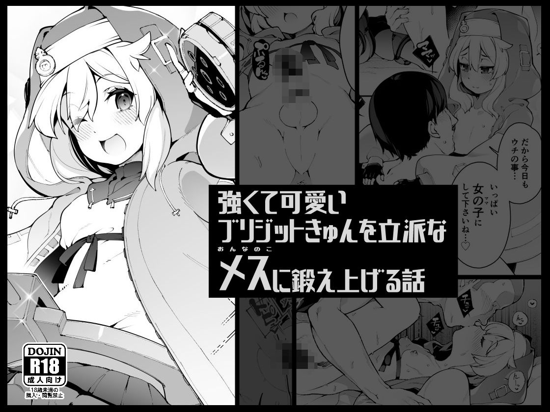 Tsuyokute Kawai Bridget-kyun o Rippan na Mesu  ni Kitaeru Ageru Hanashi page 1 full