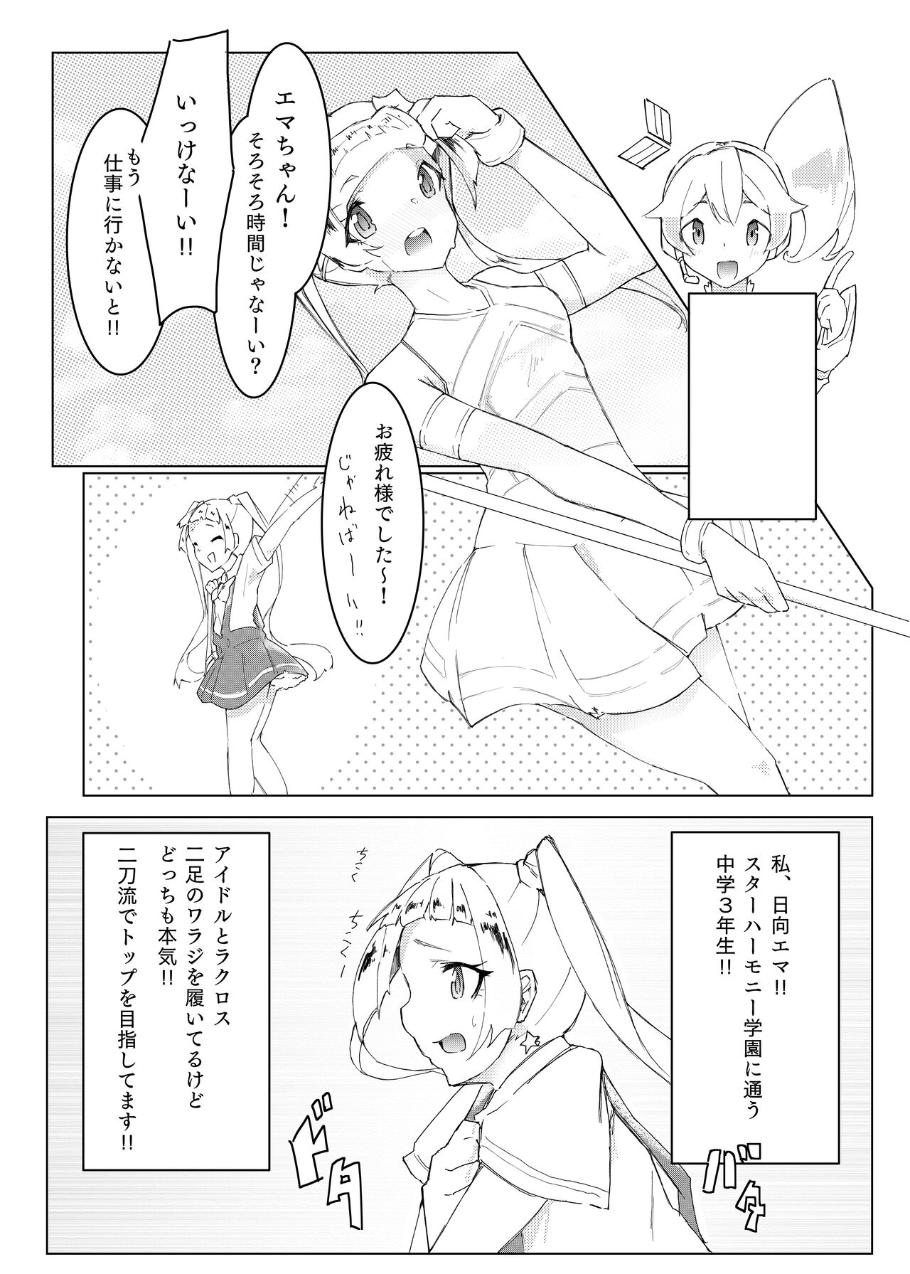 舞エマふたなりレズセ page 2 full