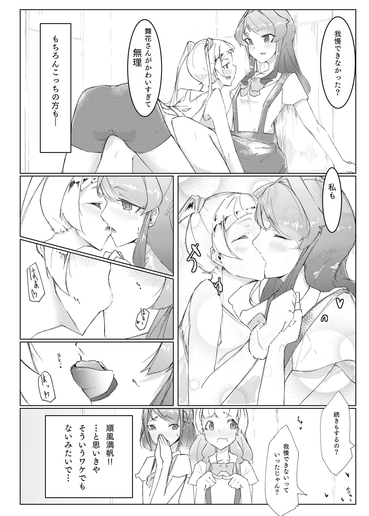 舞エマふたなりレズセ page 4 full
