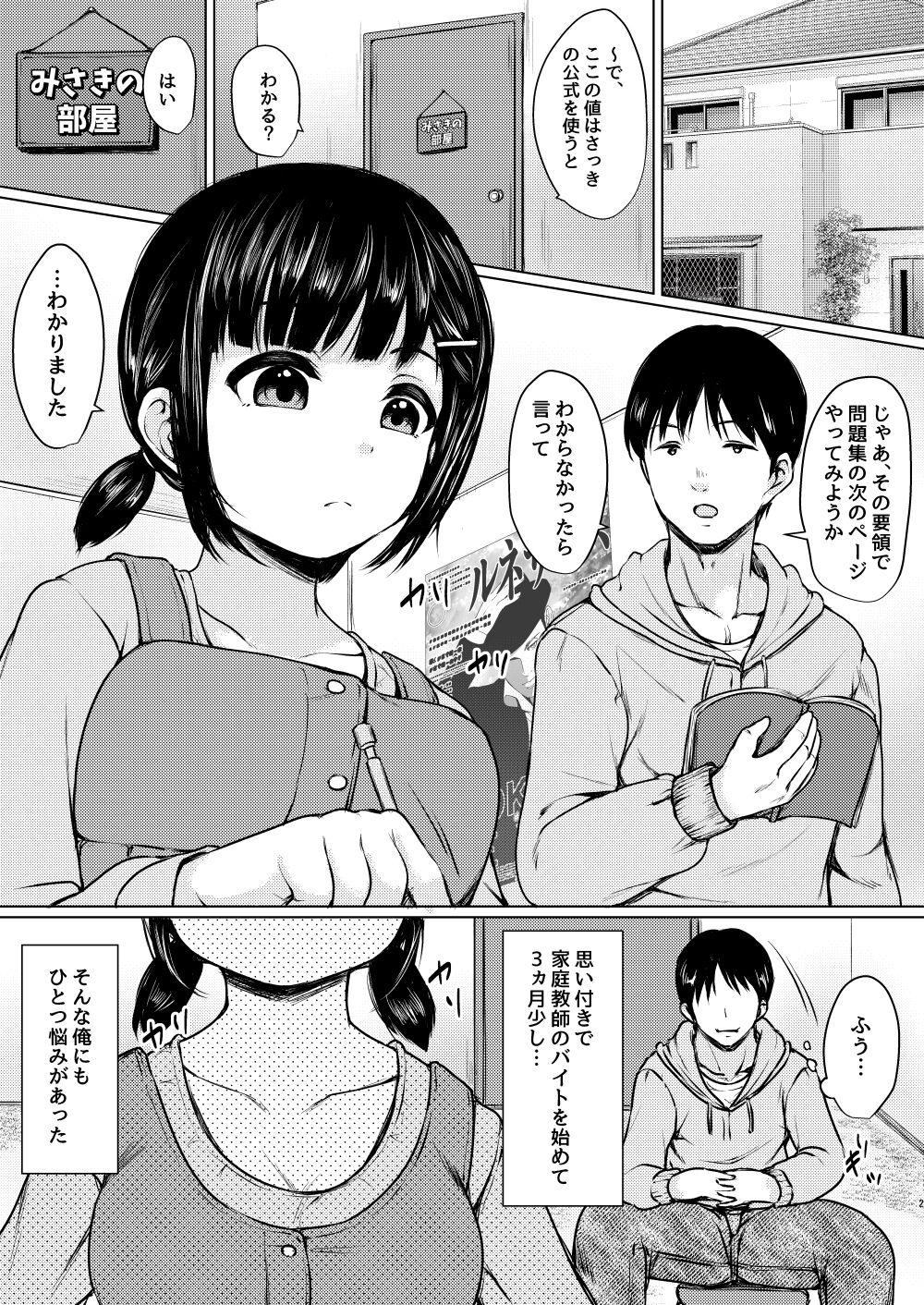 Sei ni Kyomi Shinshin no Katei Kyoshi Saki no Oshiego o Oishiku Itadaita Hanashi page 2 full