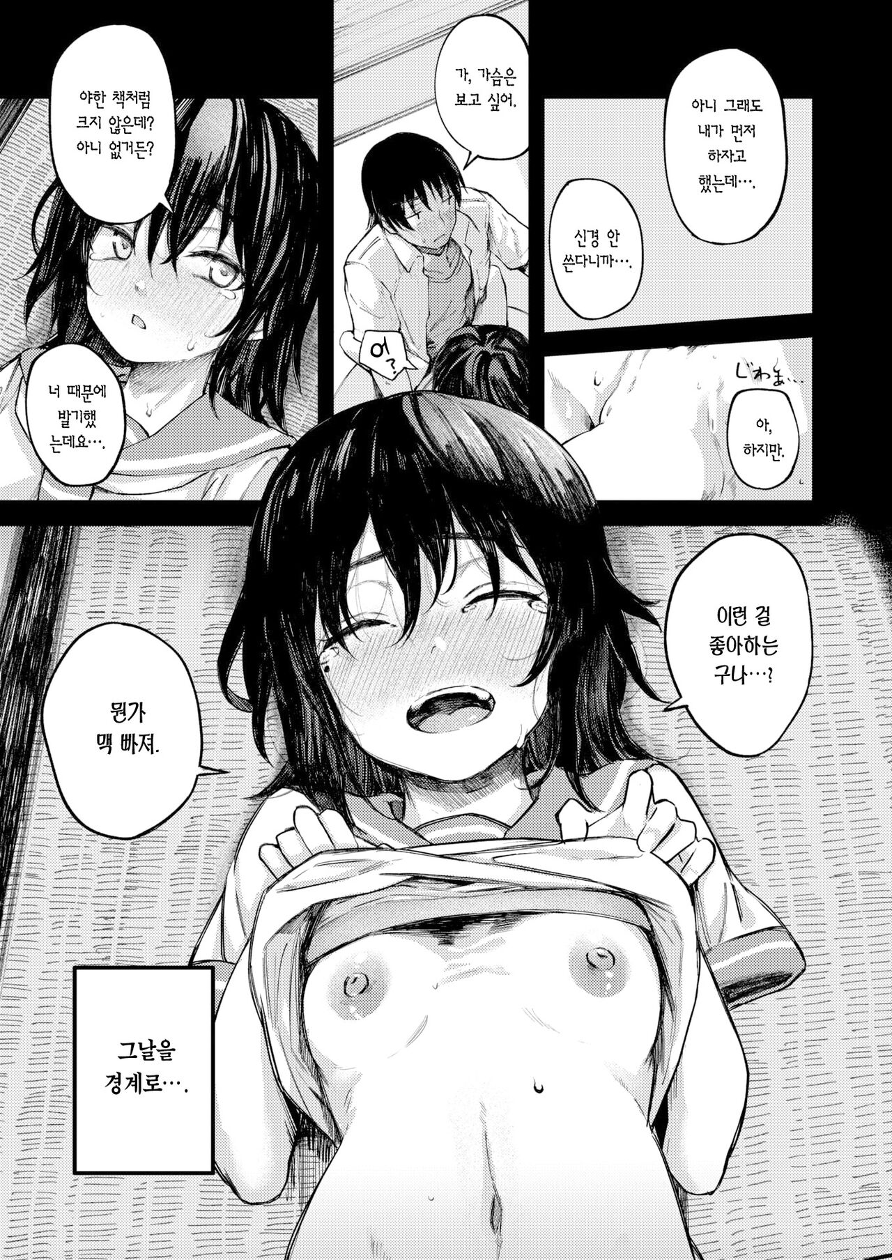 Natsu no Hi no Kotaeawase -Zenpen- | 여름날의 답 맞추기 -전편- page 12 full