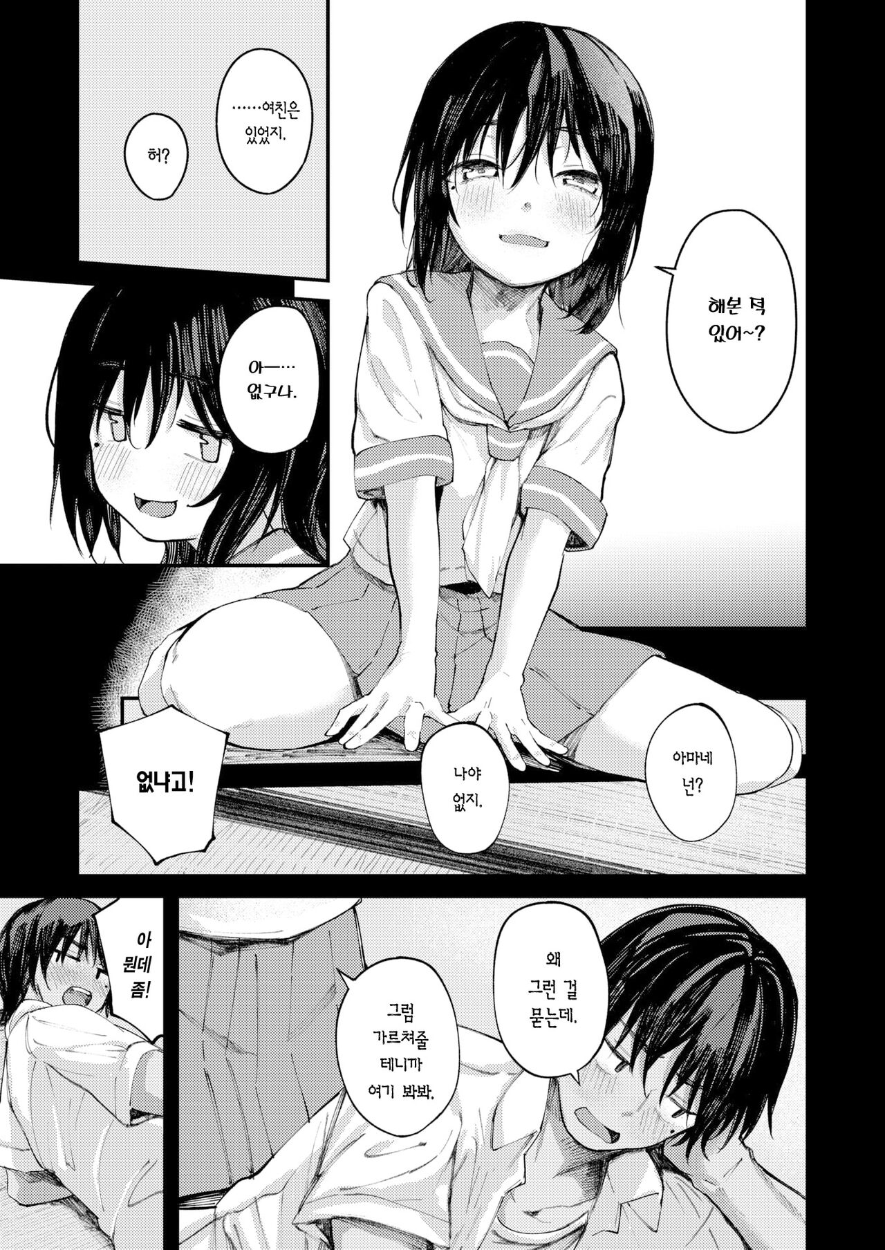 Natsu no Hi no Kotaeawase -Zenpen- | 여름날의 답 맞추기 -전편- page 6 full