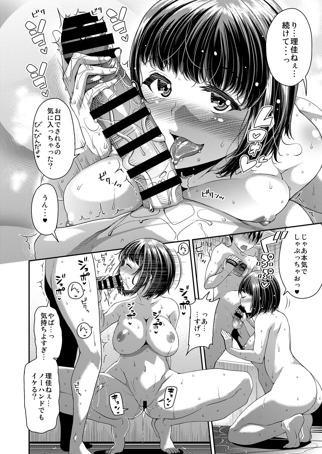 HAMEDORI no YATSU page 11 full