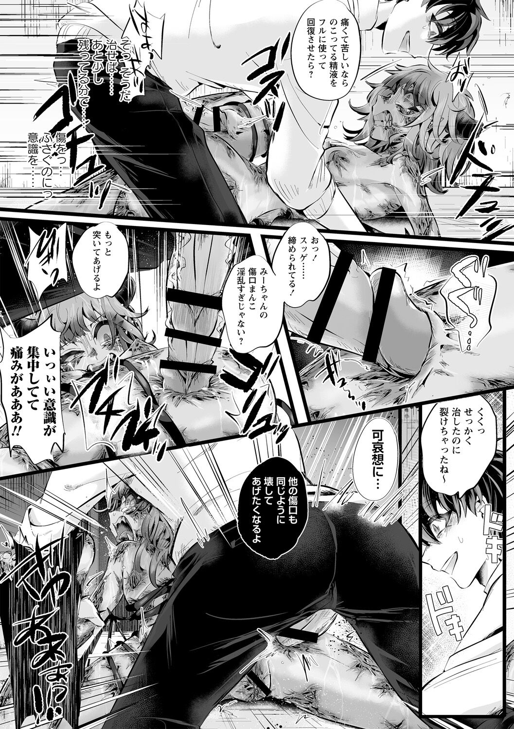 COMIC Necrosis Vol. 14 page 9 full