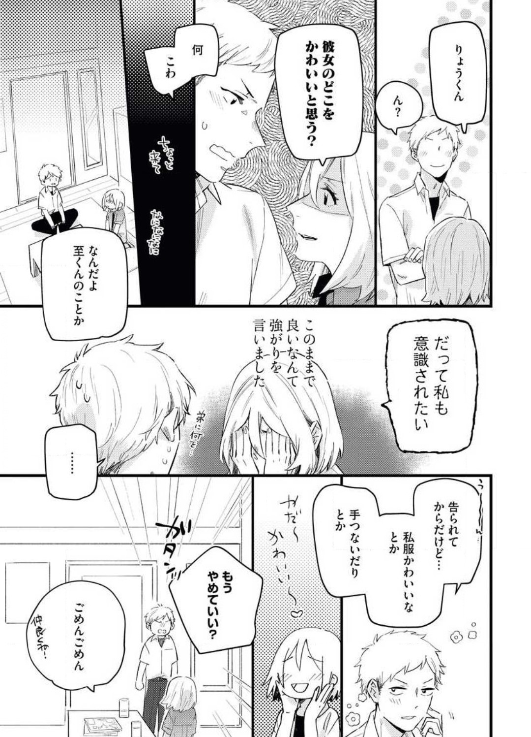 Gyokusai Kakugo de Dekiai Sengen~Chp.1 page 11 full