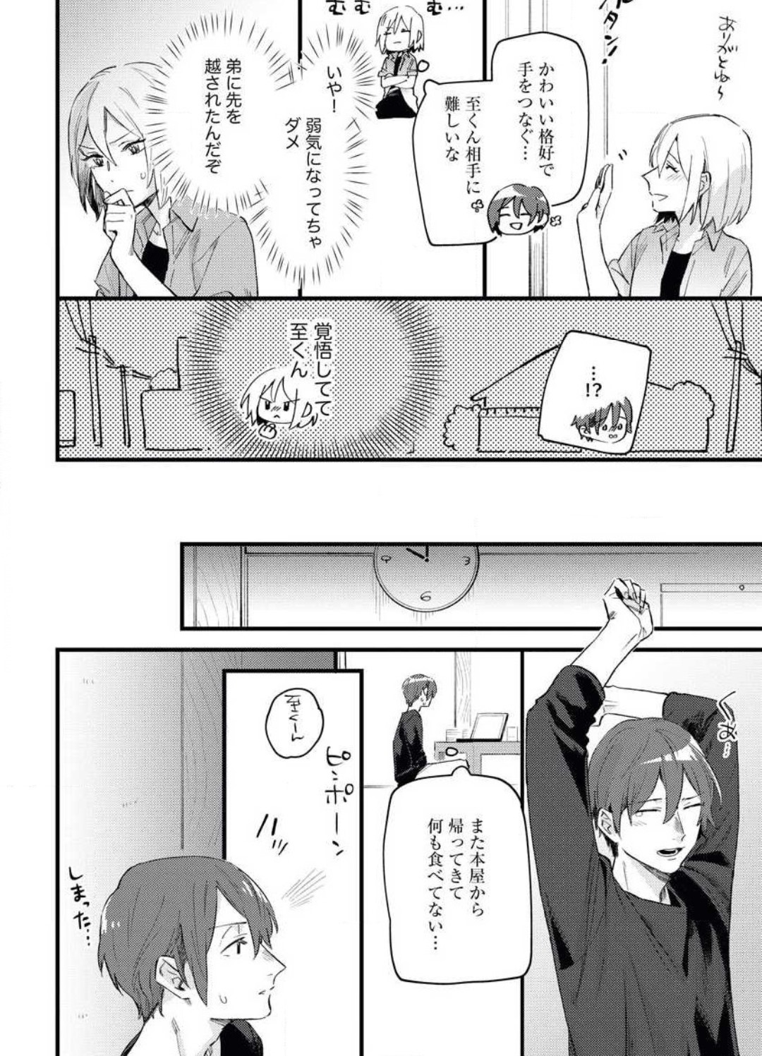 Gyokusai Kakugo de Dekiai Sengen~Chp.1 page 12 full