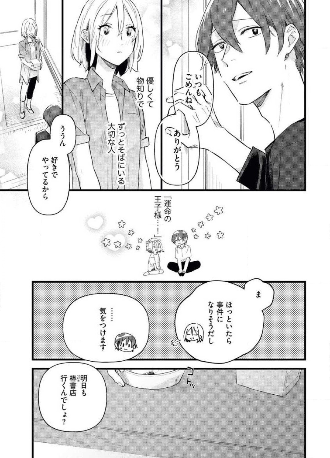 Gyokusai Kakugo de Dekiai Sengen~Chp.1 page 7 full