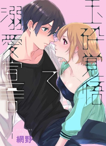 [Amino] Gyokusai Kakugo de Dekiai Sengen~Chp.1 cover