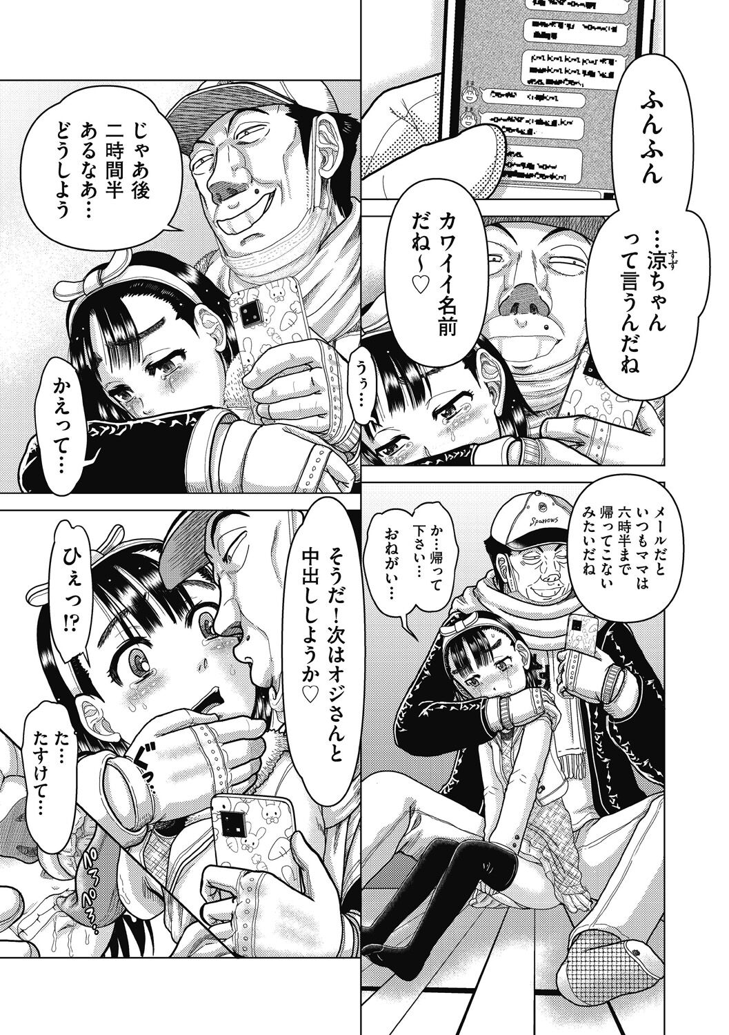 Shoujo Kumikyoku 26 page 11 full