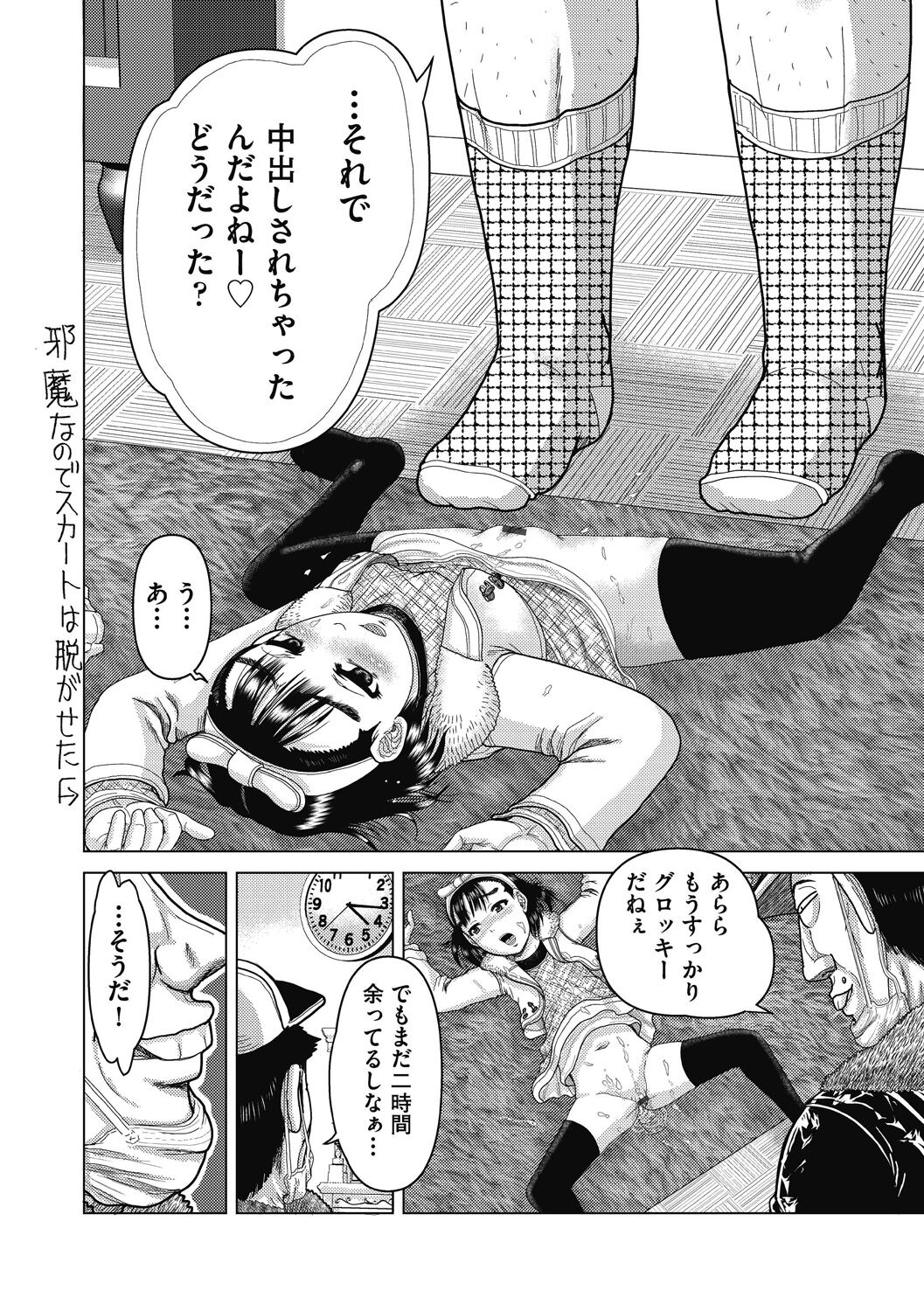 Shoujo Kumikyoku 26 page 12 full