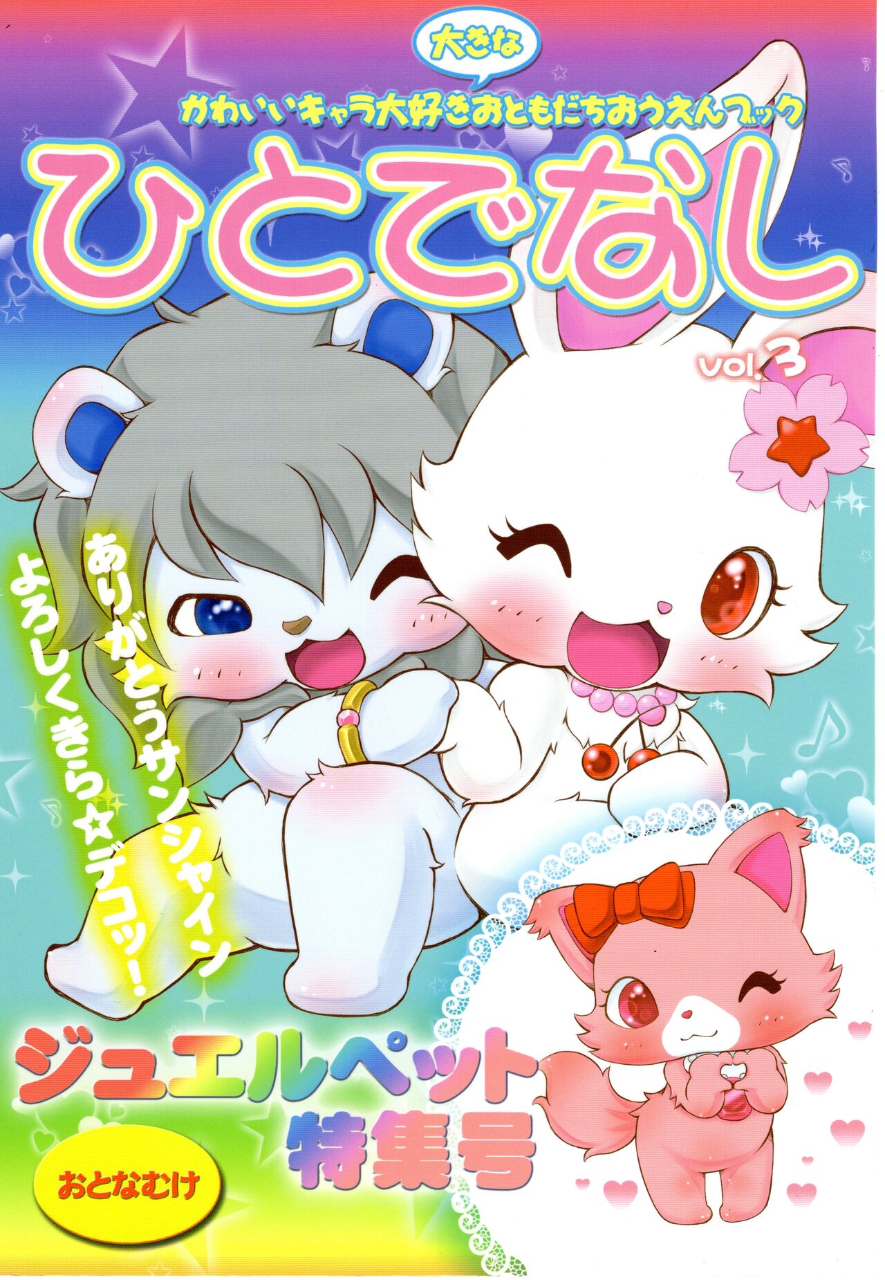 Hitodenashi Vol.3 page 1 full