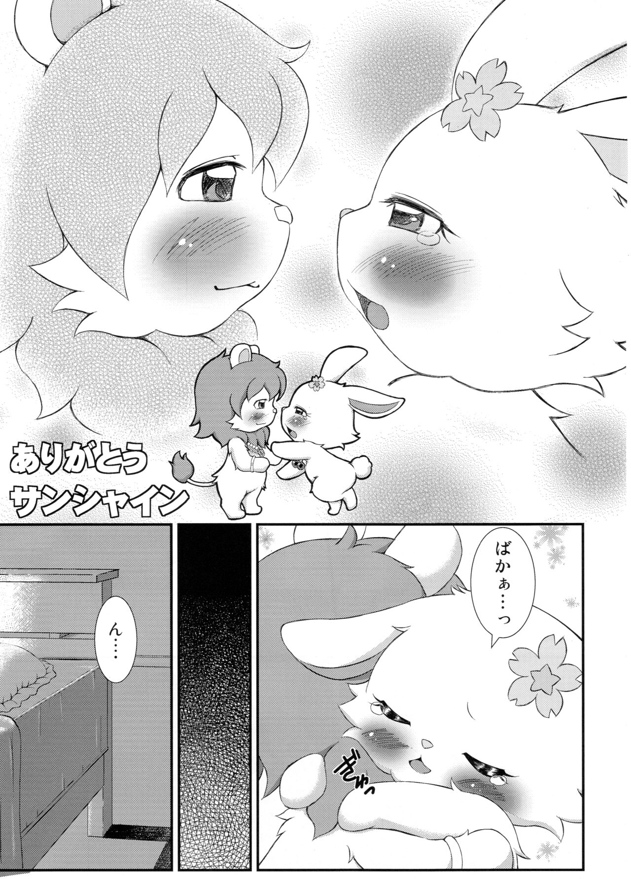 Hitodenashi Vol.3 page 4 full