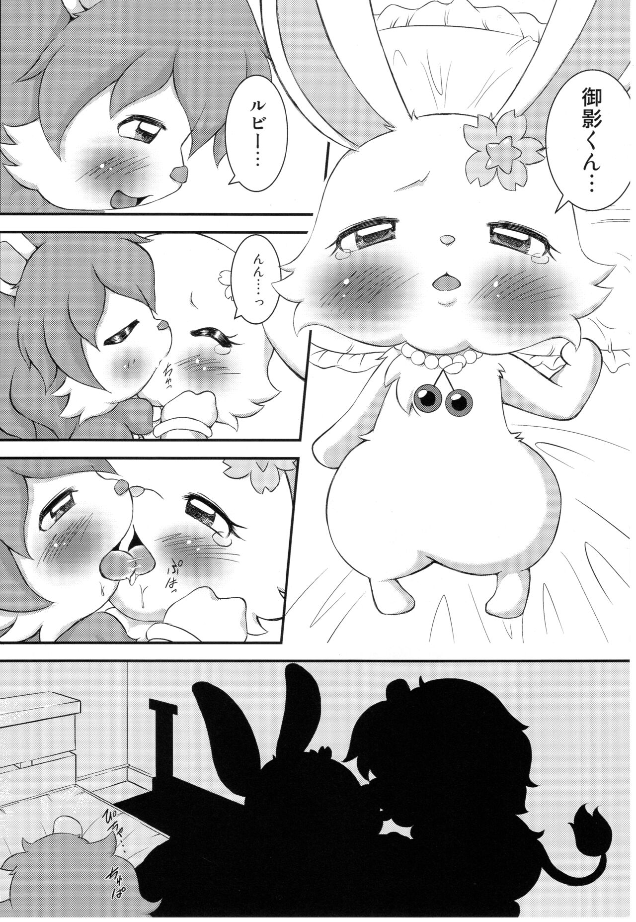 Hitodenashi Vol.3 page 5 full