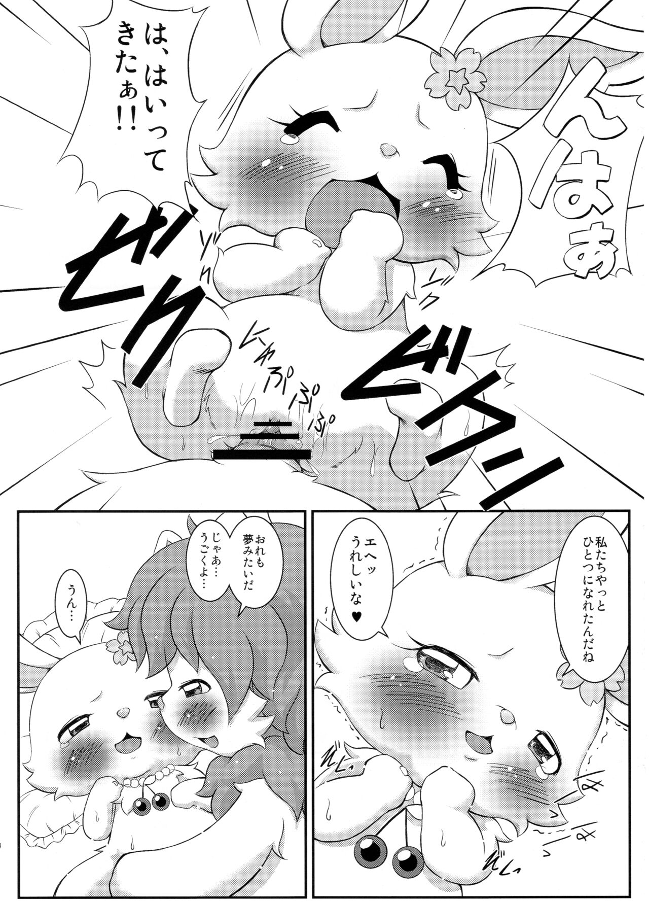 Hitodenashi Vol.3 page 9 full