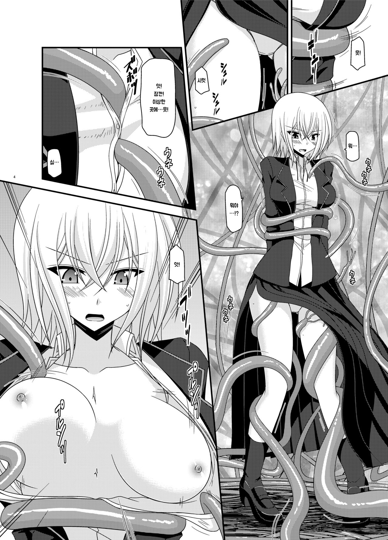 Misaki Ride!! page 3 full