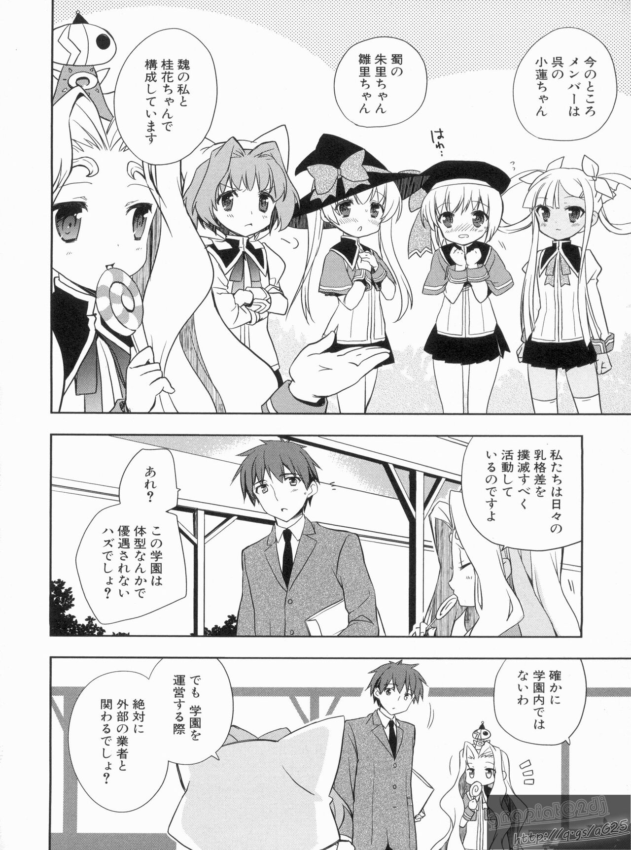 Shin Koihime Musou Gaishi Saiten VOL.3 page 12 full