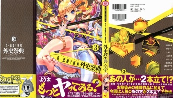 [Anthology] Shin Koihime Musou Gaishi Saiten VOL.3 cover