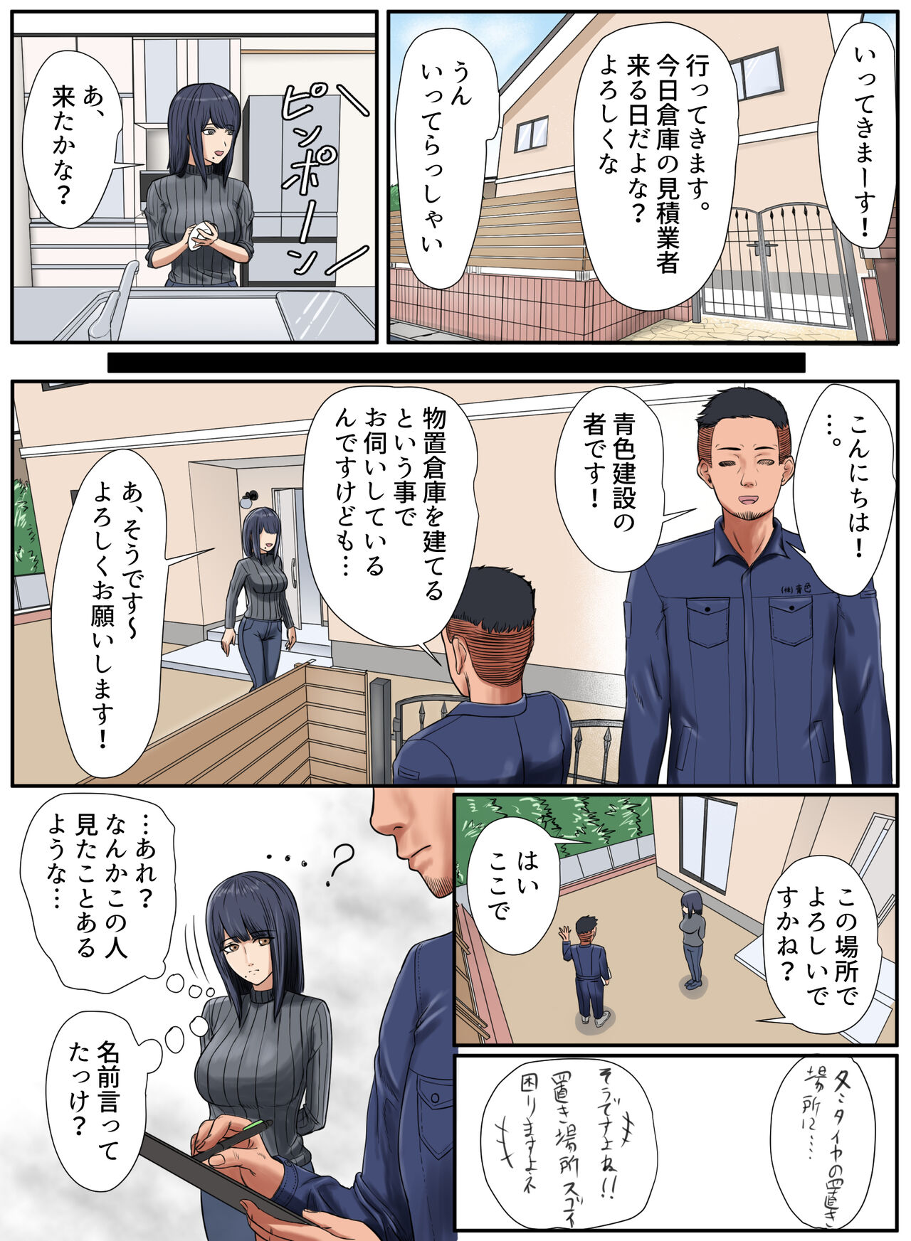 Tonari no Ie no Warui SENPAI page 10 full