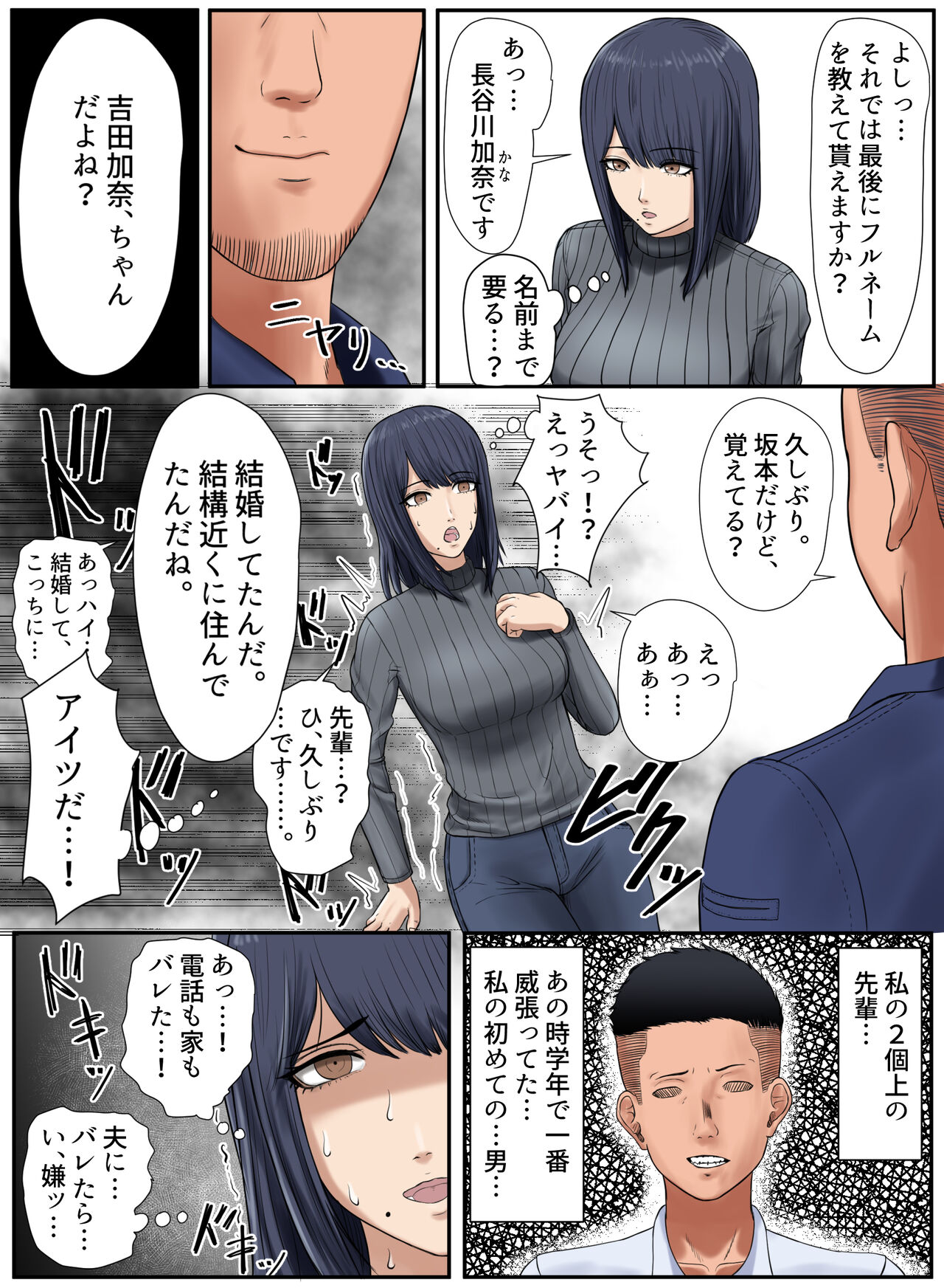 Tonari no Ie no Warui SENPAI page 11 full