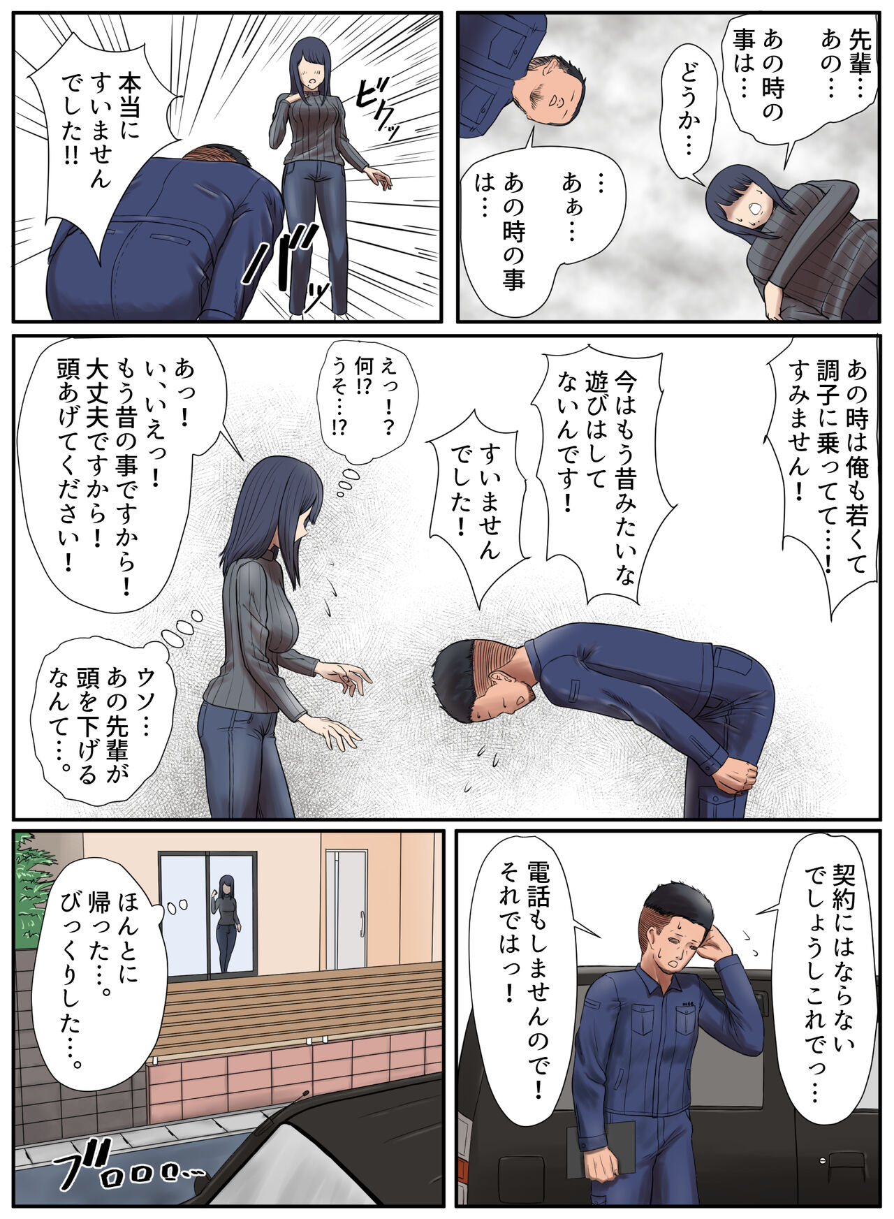 Tonari no Ie no Warui SENPAI page 12 full