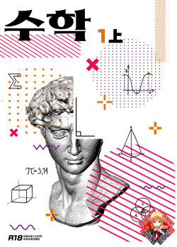 數學 1 上 | 수학 1 상