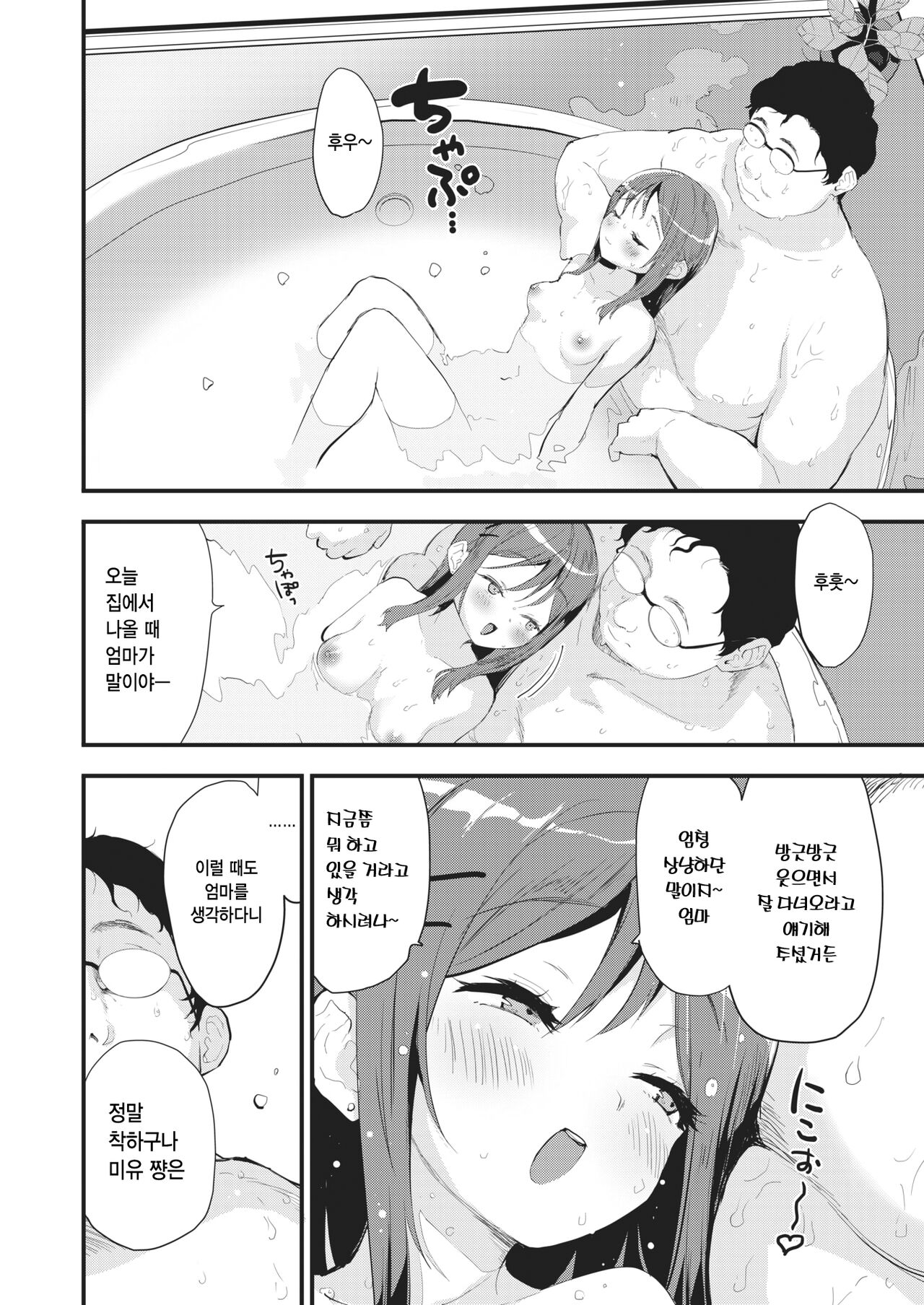 Miyu-chan | 미유 쨩 page 11 full
