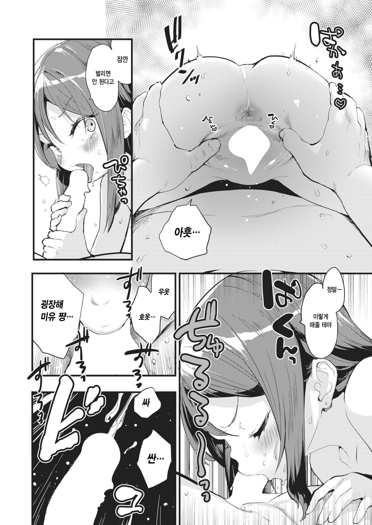 Miyu-chan | 미유 쨩 page 9 full