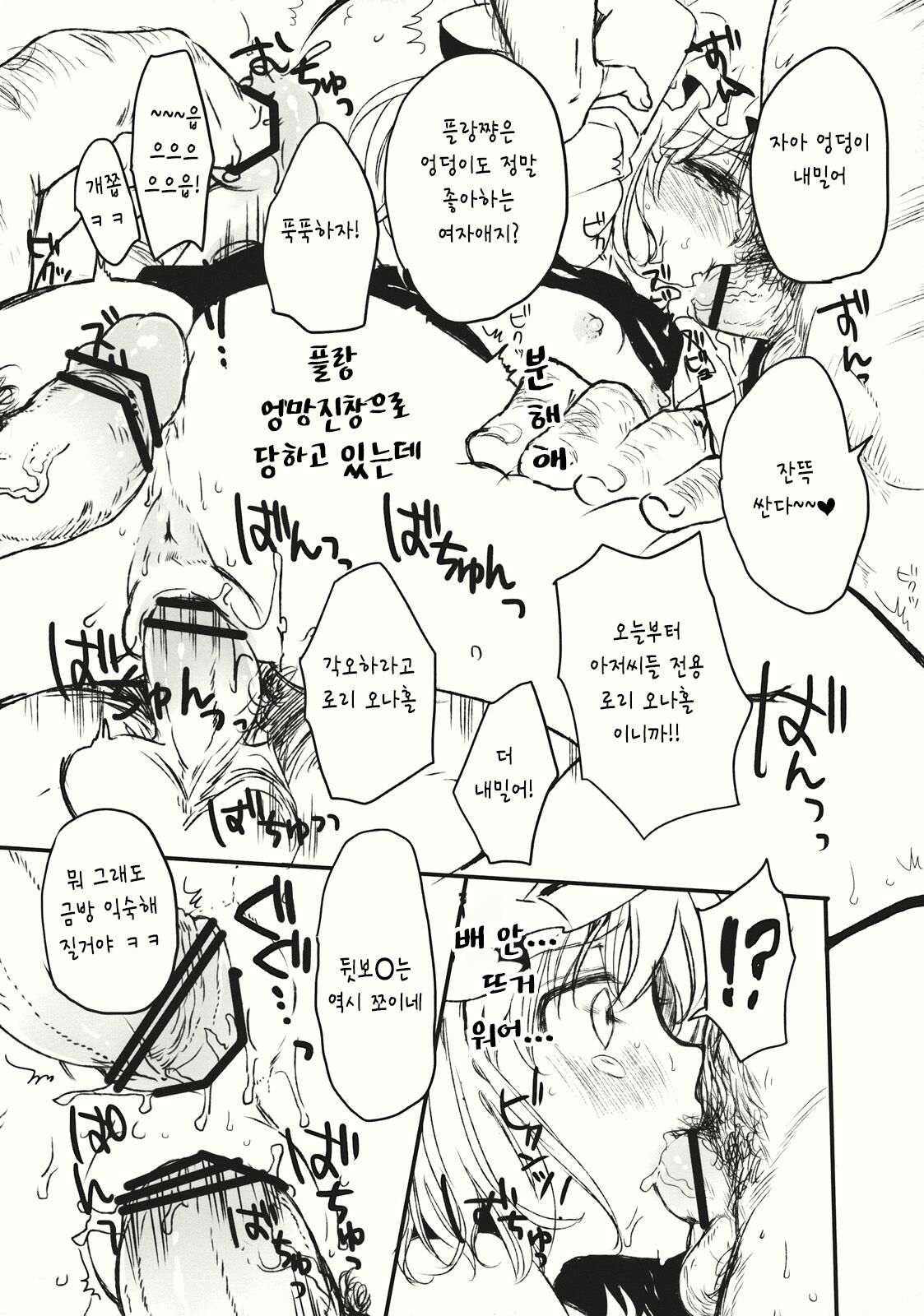 Flan de Asobo | 플랑으로 놀자 page 12 full